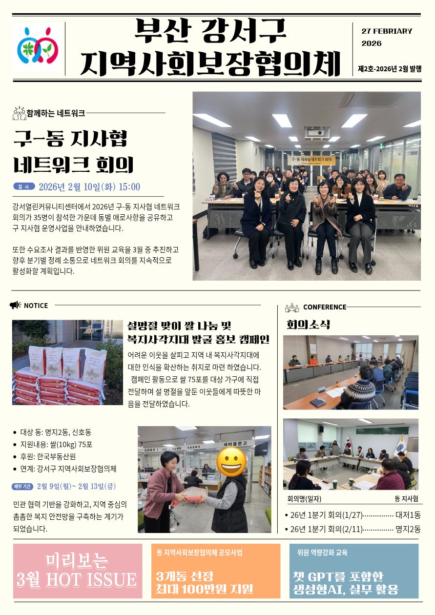 26년 2월 소식지