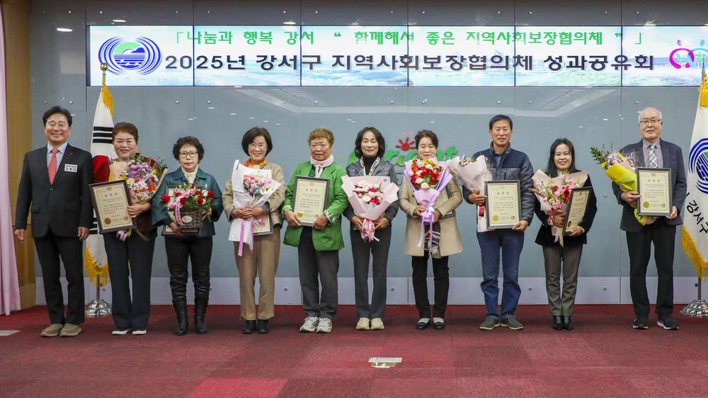 강서구지역사회보장협의체 성과공유회(25.12.02.)